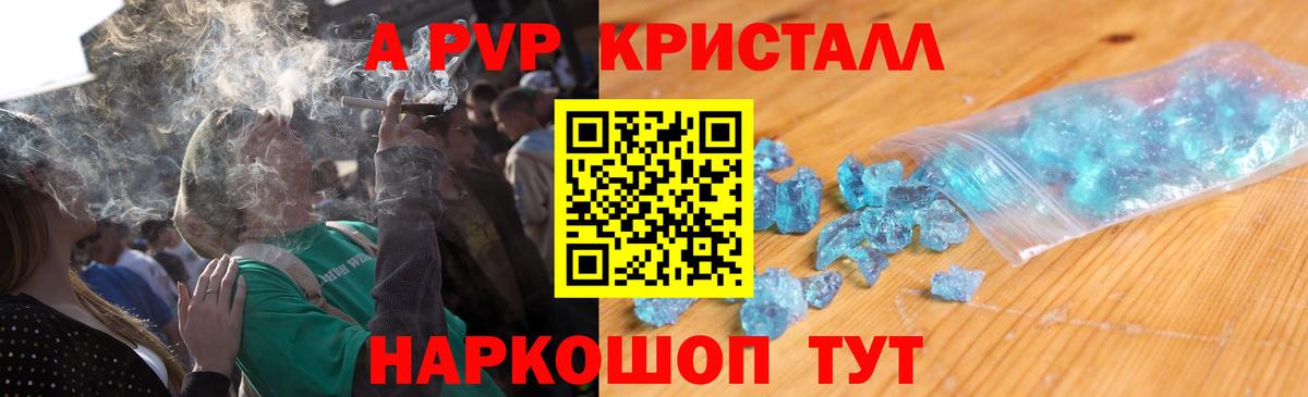 A-PVP крисы CK  Вход с VPN  А ПВП  Ставрополь 