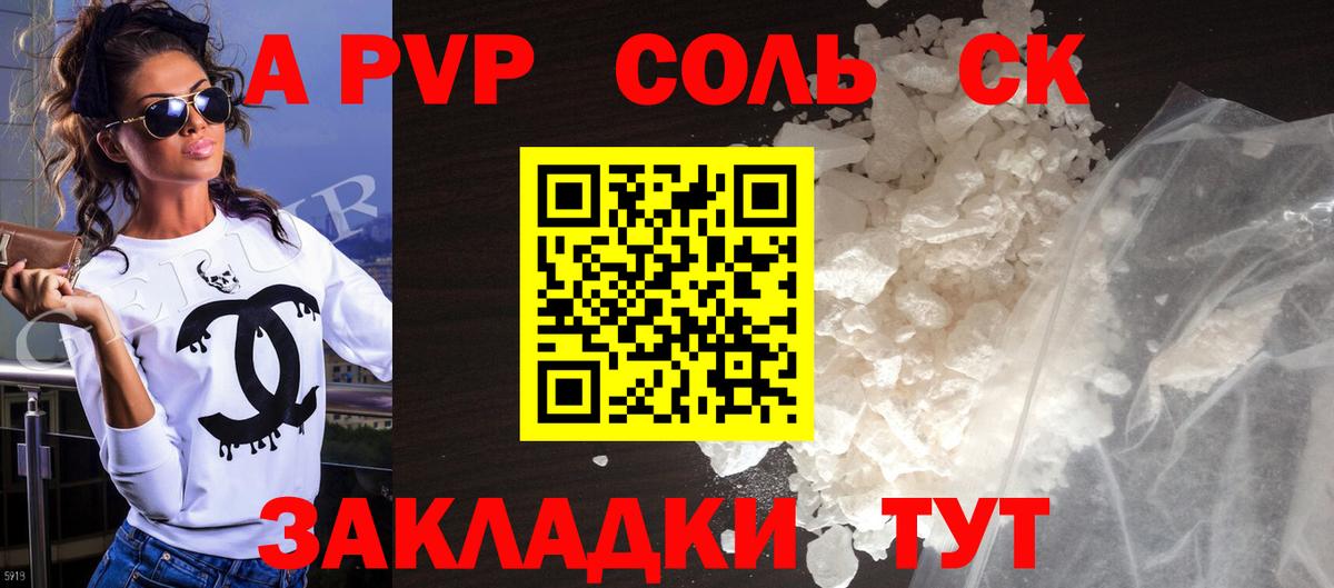 Alpha PVP крисы CK Ставрополь