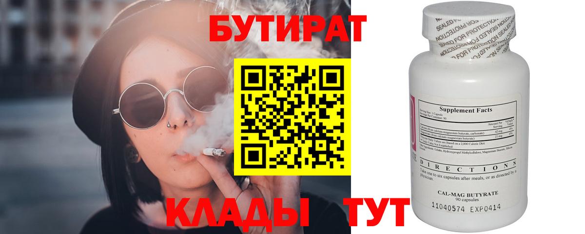Бутират 1.4BDO  Вход с VPN  Ставрополь 