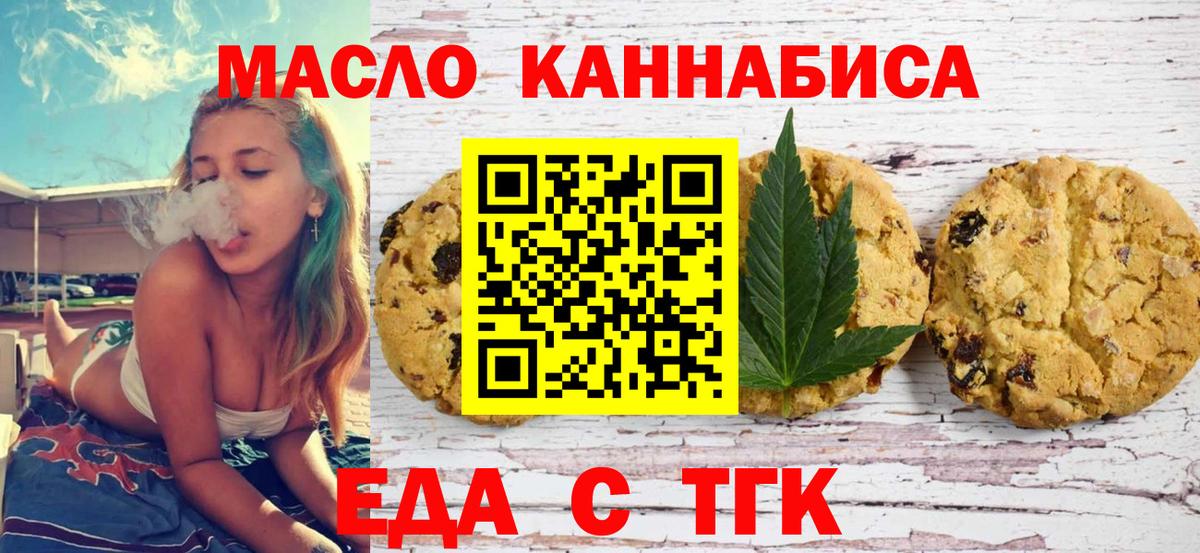 Ставрополь  Печенье с ТГК марихуана  Вход с VPN 