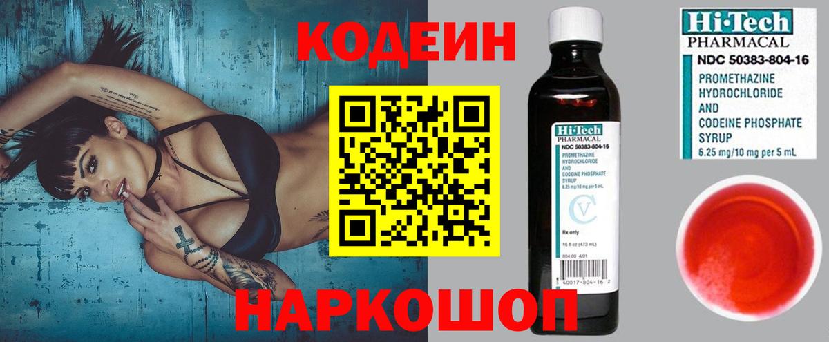 Ставрополь  Codein напиток Lean (лин)  Вход с VPN  Кодеин Purple Drank 