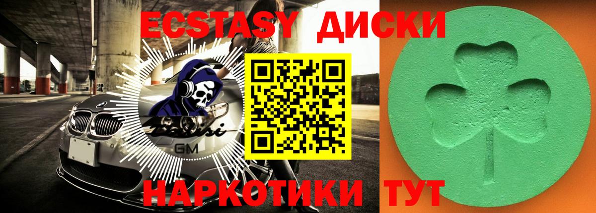 Экстази MDMA  Вход с VPN  ЭКСТАЗИ  Ecstasy Cube  закладки  Ставрополь 