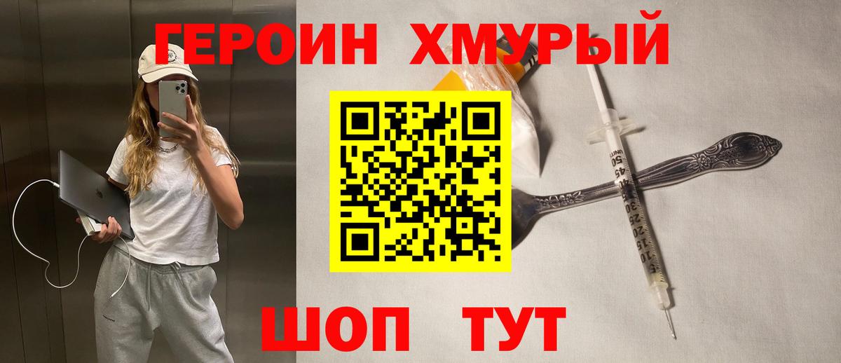 Героин белый  Вход с VPN  Ставрополь 