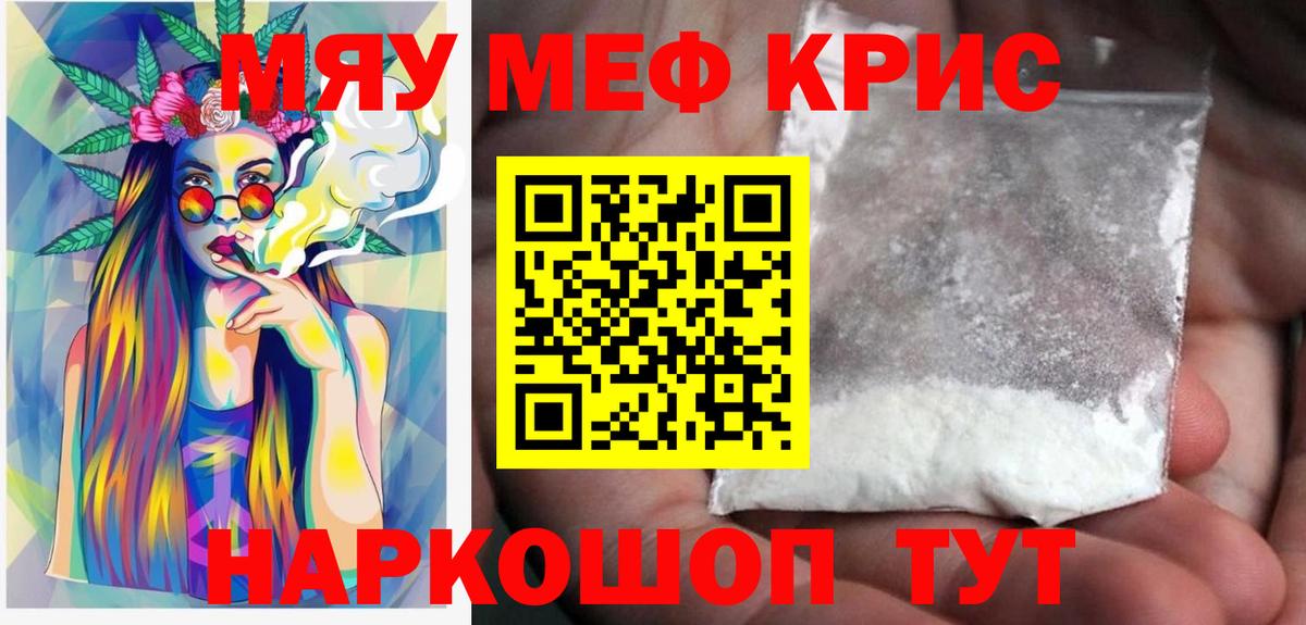 Мефедрон мука Ставрополь