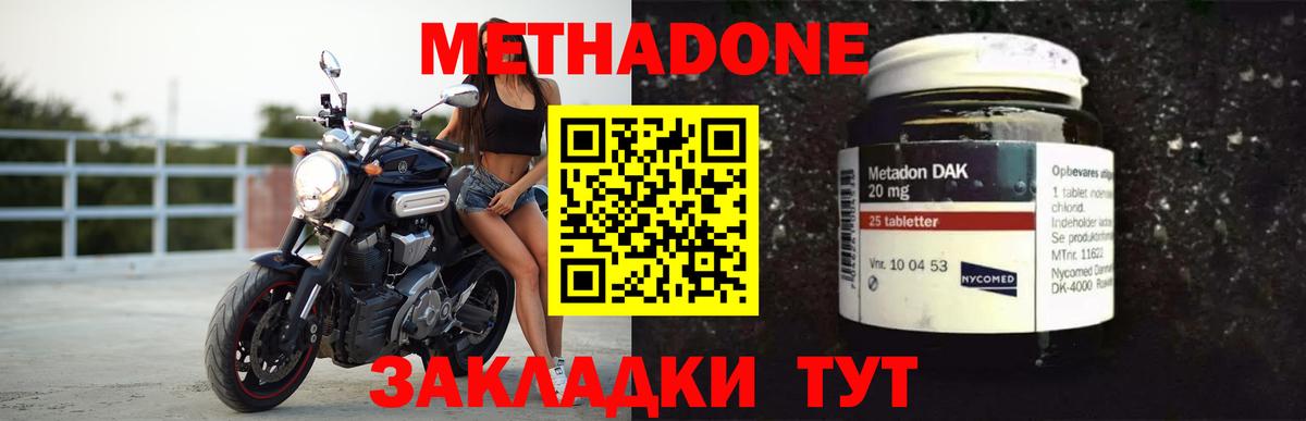 МЕТАДОН кристалл  Метадон methadone  Ставрополь  Вход с VPN 